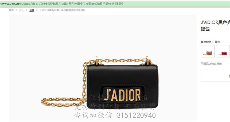 Dior链条盒子包 M9002 金扣J'ADIOR黑色光滑小牛皮翻盖式袖珍手提包
