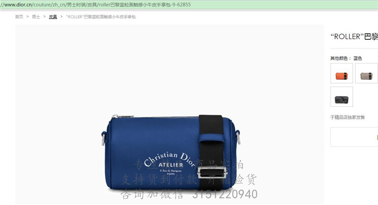 Dior圆筒包 1ATPO061 “ROLLER”宝蓝色粒面触感小牛皮手拿包