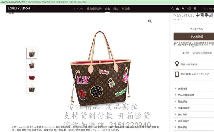 Lv手提购物袋 M43988 刺绣老花NEVERFULL 中号手袋