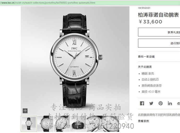 IWC柏涛菲诺自动腕表 IW356501 银色3指针白色表盘机械手表
