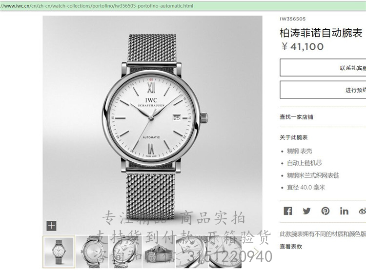 IWC柏涛菲诺自动腕表 IW356505 银色3指针白色表盘钢带机械手表