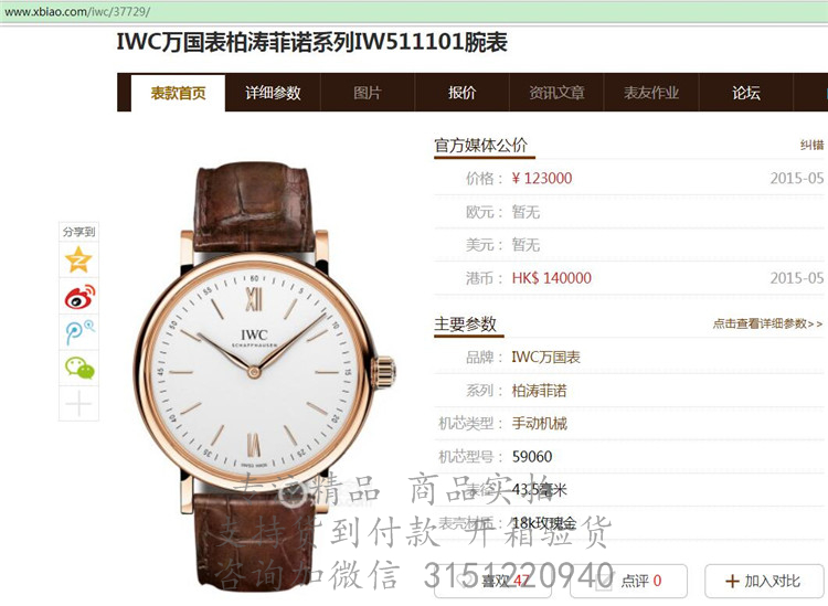 IWC柏涛菲诺自动腕表 IW511101 简约玫瑰金2指针白色表盘棕色表带机械手表