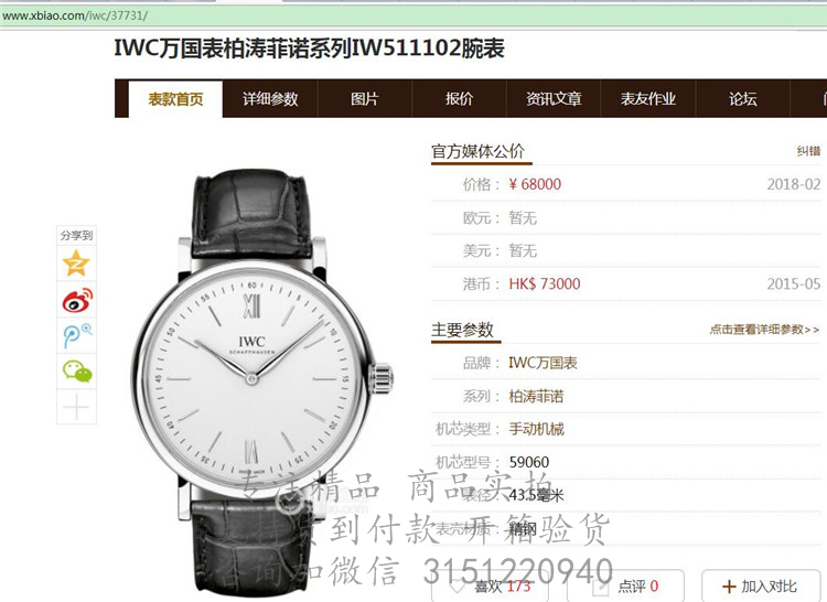 IWC柏涛菲诺自动腕表 IW511102 简约银色2指针白色表盘黑色表带机械手表