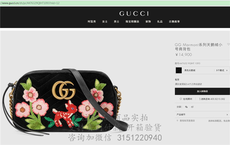 Gucci相机包 447632 饰刺绣小鹿和花朵贴花黑色V型GG Marmont系列天鹅绒小号肩背包