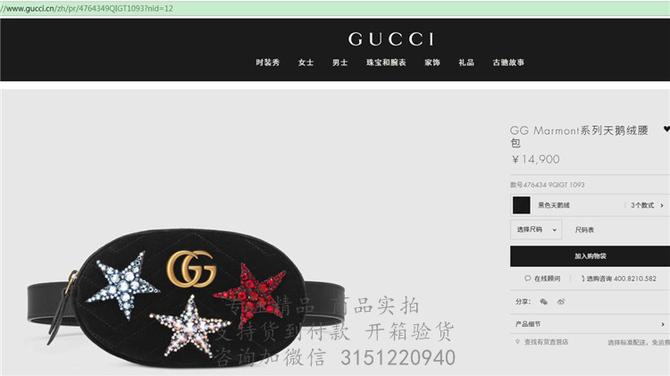 Gucci腰包 476434 饰水晶刺绣星星贴花黑色GG Marmont系列天鹅绒腰包