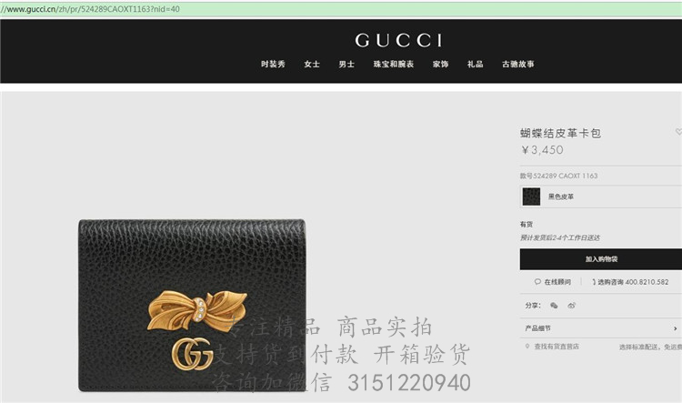 Gucci短款零钱包 524289 黑色荔枝纹蝴蝶结皮革卡包