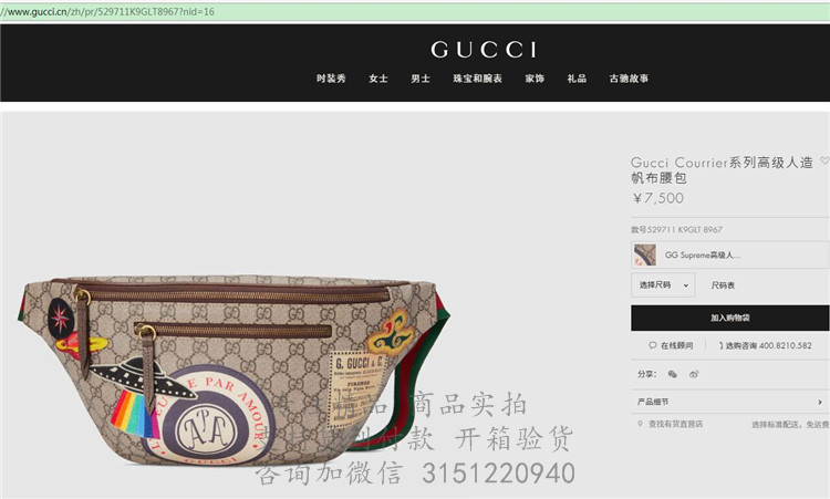 Gucci腰包 529711 Gucci Courrier系列高级人造帆布腰包
