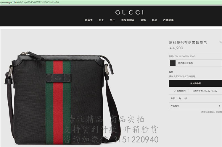 Gucci单肩包 471454 高科技帆布织带邮差包