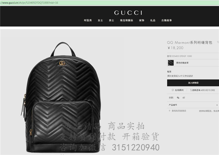 Gucci双肩背包 523405 GG Marmont系列绗缝背包