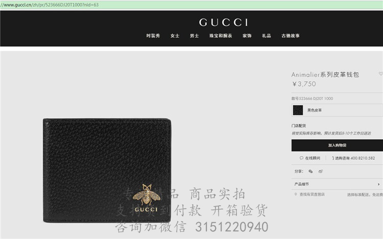 Gucci短款西装夹 523666 Animalier系列皮革钱包
