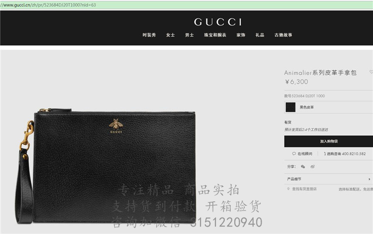 Gucci手拿包 523684 Animalier系列皮革手拿包