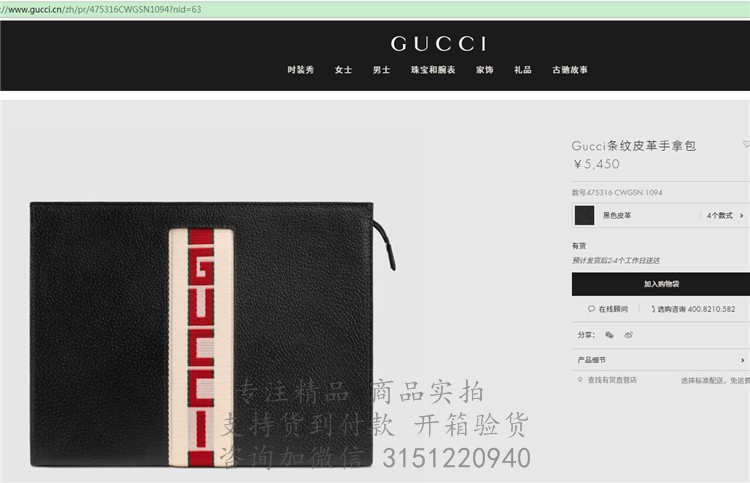 Gucci手拿包 475316 Gucci条纹皮革手拿包