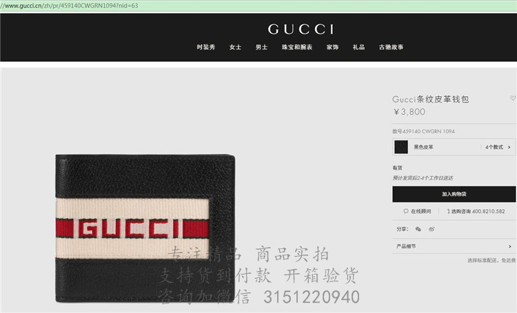 Gucci短款西装夹 459140 Gucci条纹皮革钱包