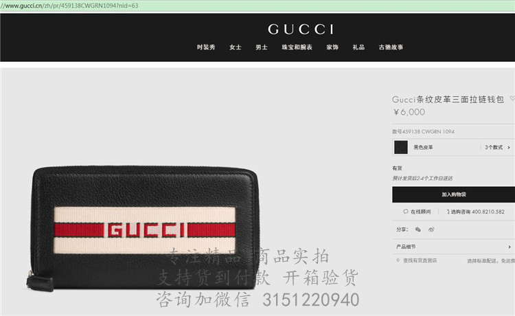 Gucci拉链钱包 459138 Gucci条纹皮革三面拉链钱包