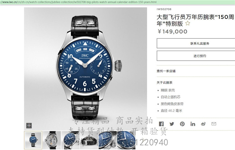 IWC大型飞行员万年历腕表“150周年”特别版 万年历显示4指针蓝色表盘皮带机械手表