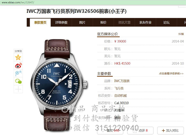 IWC飞行员自动腕表“小王子”特别版 IW326506 日期显示3指针蓝色表盘机械腕表