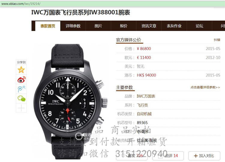 IWC飞行员自动腕表 IW388001 日期显示5指针黑色陶瓷表壳织带机械腕表