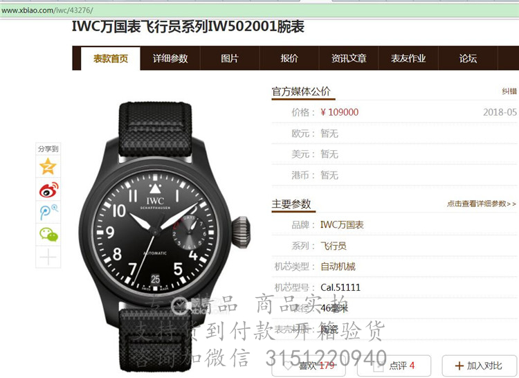 IWC飞行员自动腕表 IW502001 日期显示4指针黑色表盘织带机械手表