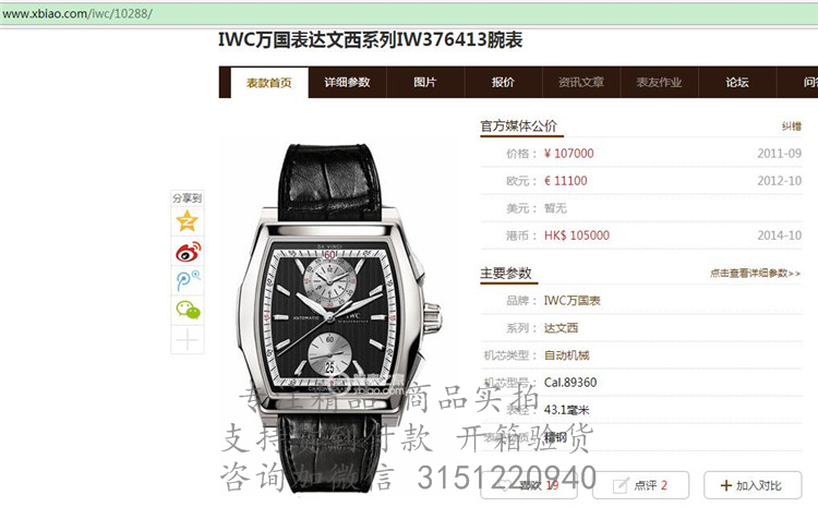 IWC达文西自动腕表 IW376413 日期显示6指针黑色表盘机械手表