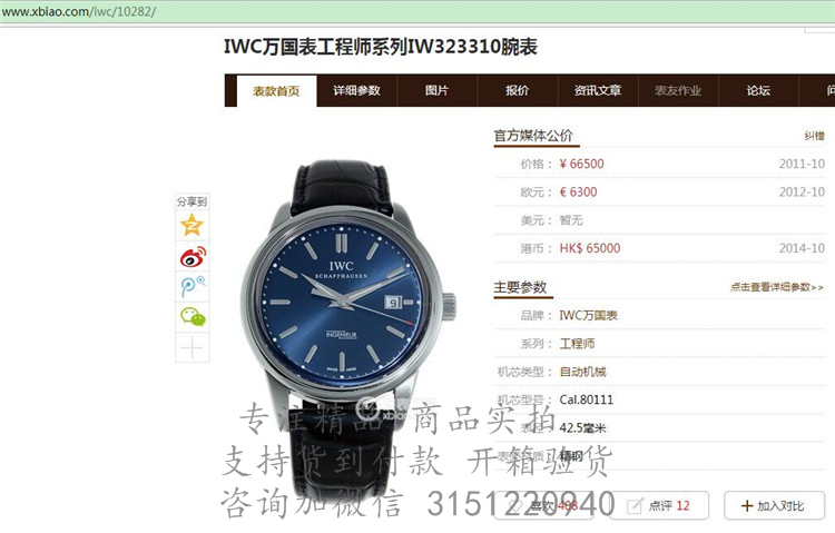IWC工程师自动腕表 IW323310 日期显示3指针蓝色表盘机械腕表