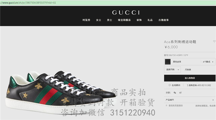 Gucci小白鞋 386750 古驰黑色蜜蜂五角星刺绣Ace系列刺绣运动鞋