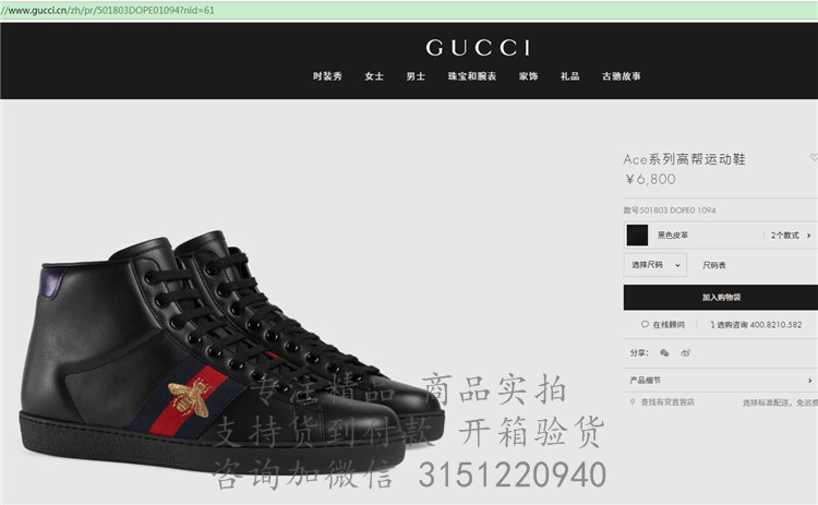 Gucci高帮鞋 501803 古驰黑色蜜蜂刺绣 Ace系列高帮运动鞋