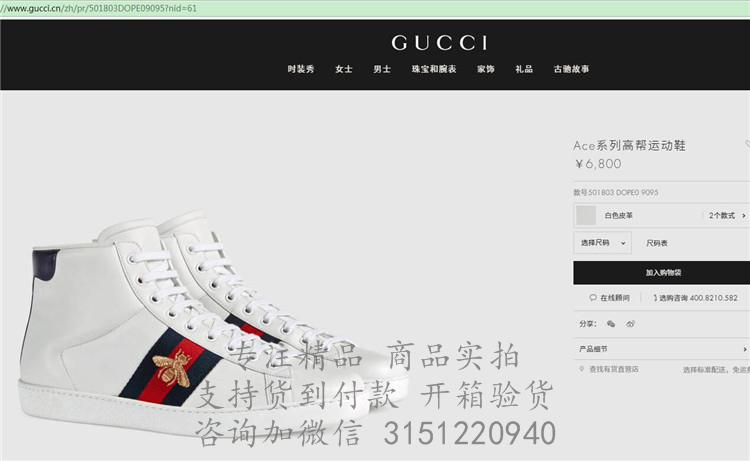 Gucci高帮鞋 501803 古驰白色蜜蜂刺绣 Ace系列高帮运动鞋