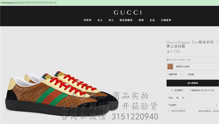 Gucci运动鞋 538713 浅棕色Gucci-Dapper Dan联名系列男士运动鞋