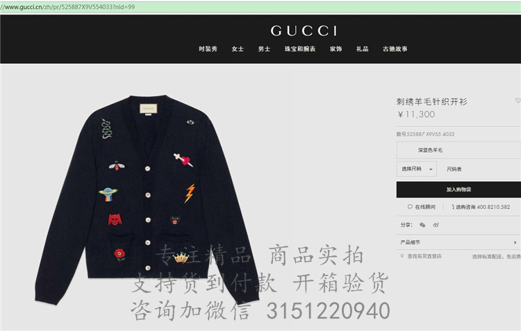 Gucci针织衫 525887 深蓝色刺绣羊毛针织开衫