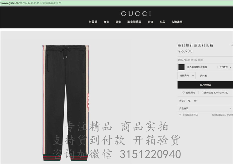 Gucci休闲裤 474635  黑色高科技针织面料长裤