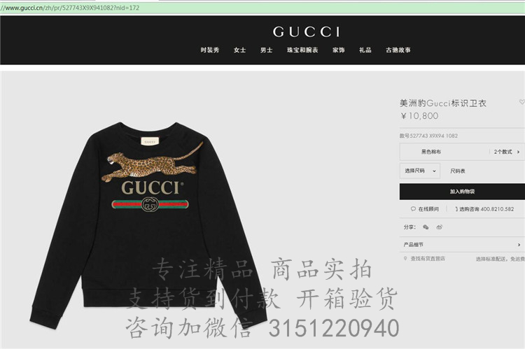 Gucci卫衣 527743 黑色美洲豹Gucci标识卫衣