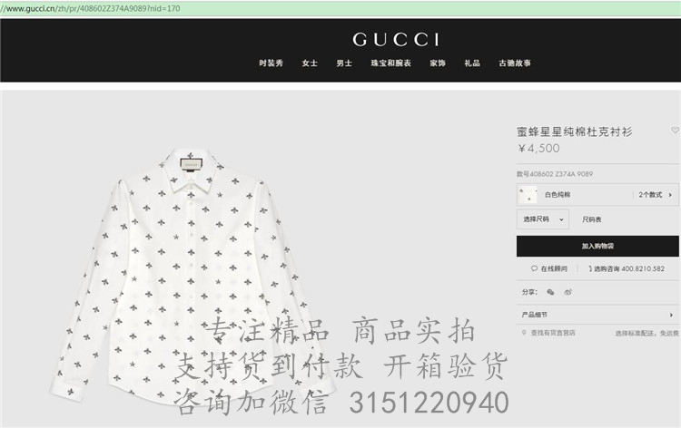 Gucci休闲衬衫 408602 白色蜜蜂星星纯棉杜克衬衫