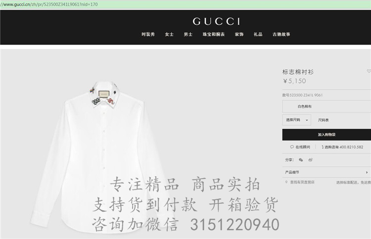 Gucci休闲衬衫 523500 白色标志棉衬衫