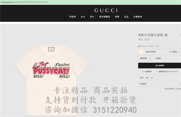 Gucci短T恤 492347 白色电影印花超大造型T恤
