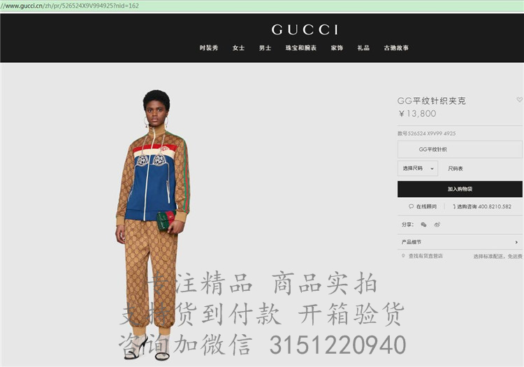 Gucci运动套装 526524 GG平纹针织运动套装