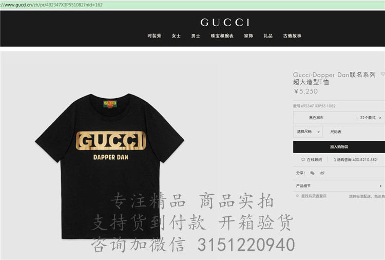 Gucci短T恤 492347 Gucci-Dapper Dan联名系列超大造型T恤