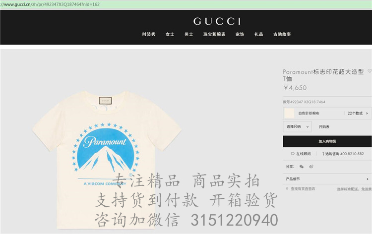 Gucci短T恤 492347 白色Paramount标志印花超大造型T恤
