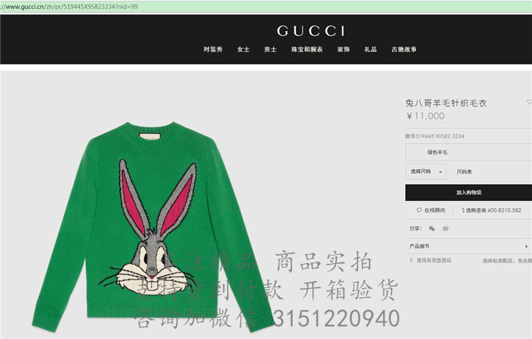 Gucci毛衣 519445 绿色兔八哥羊毛针织毛衣