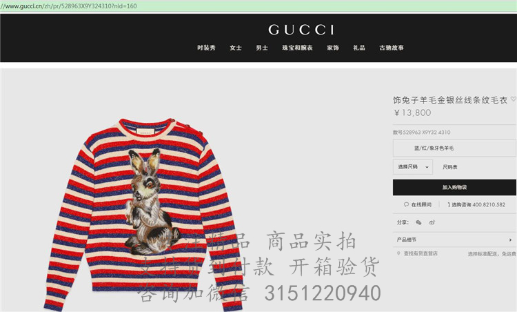 Gucci毛衣 528963 条纹拼色饰兔子羊毛金银丝线条纹毛衣