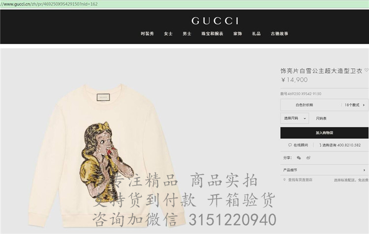 Gucci卫衣 469250 白色饰亮片白雪公主超大造型卫衣