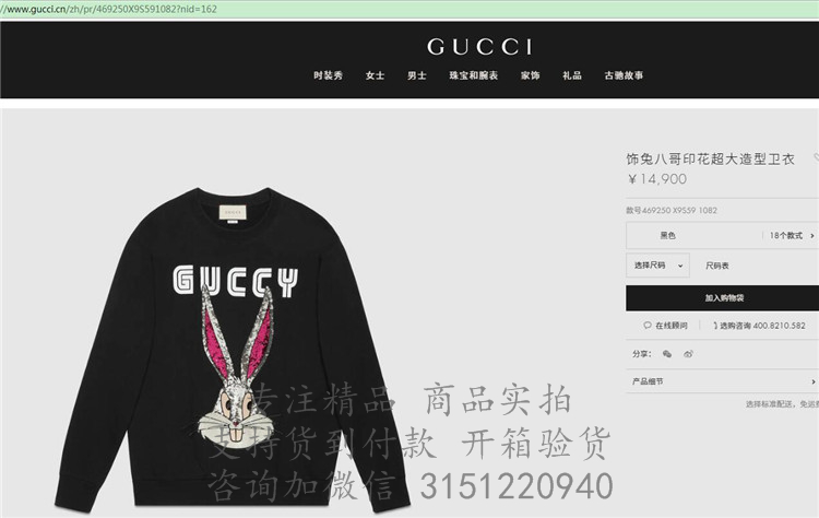 Gucci卫衣 469250 黑色饰兔八哥印花超大造型卫衣