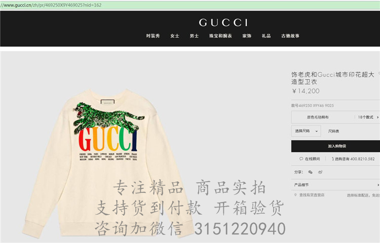 Gucci卫衣 469250 白色饰老虎和Gucci城市印花超大造型卫衣