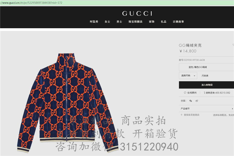 Gucci夹克 522958 蓝色GG绳绒夹克