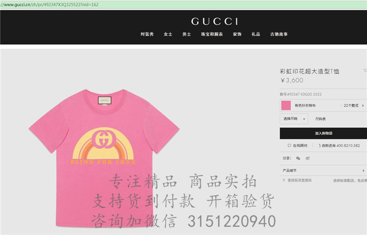 Gucci短T恤 493117 粉红色彩虹印花超大造型T恤