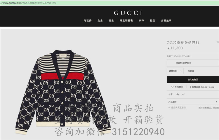 Gucci针织衫 523048 GG和条纹针织开衫