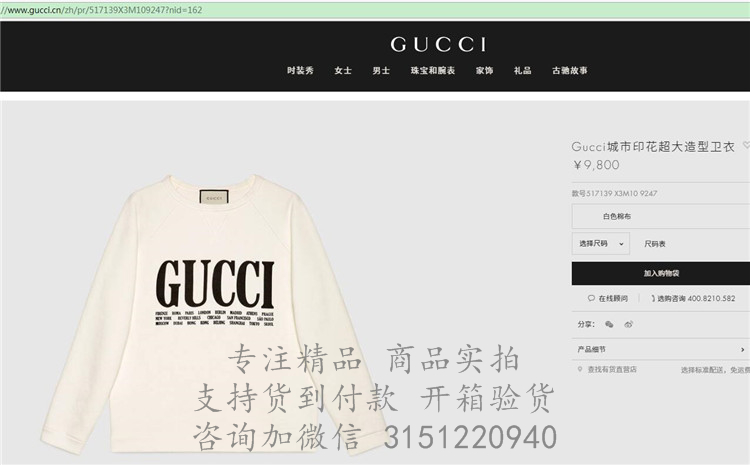 Gucci卫衣 517139 白色Gucci城市印花超大造型卫衣
