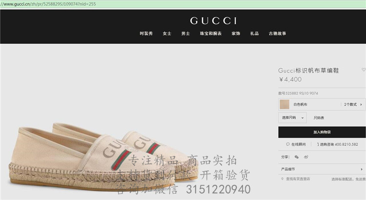 Gucci平底帆布鞋 525882 白色Gucci标识帆布草编鞋