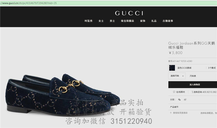 Gucci女款便鞋 431467 墨蓝色Gucci Jordaan系列GG天鹅绒乐福鞋