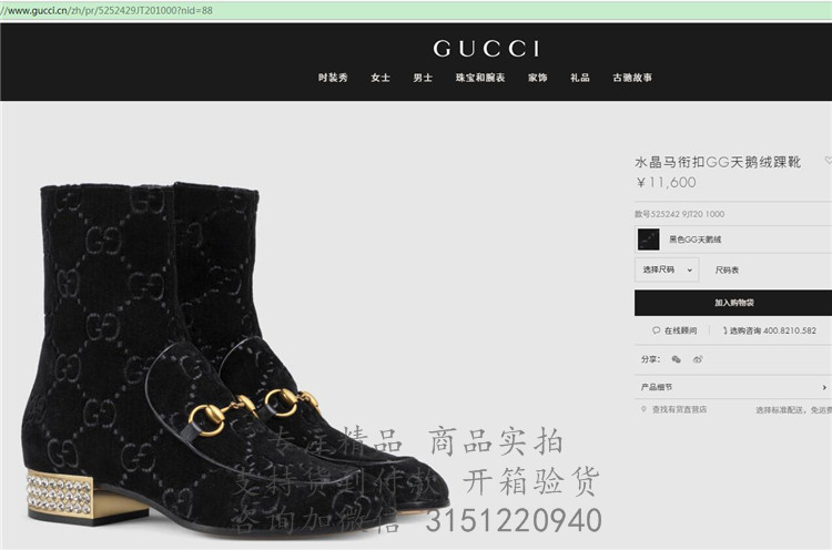 Gucci短靴子 525242 黑色水晶马衔扣GG天鹅绒踝靴