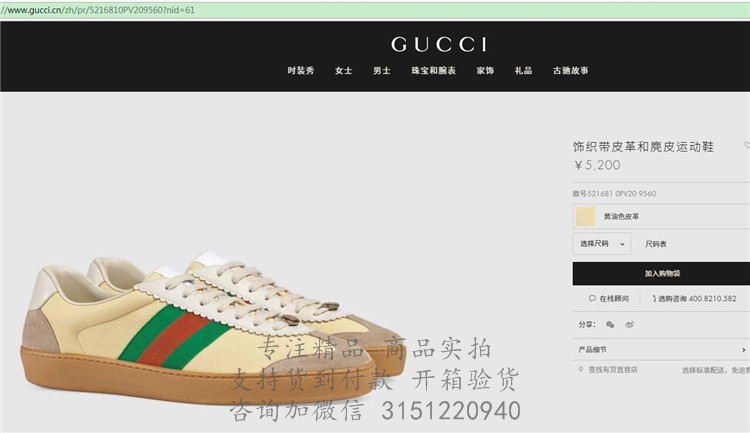 Gucci运动鞋 521681 米黄色饰织带皮革和麂皮运动鞋